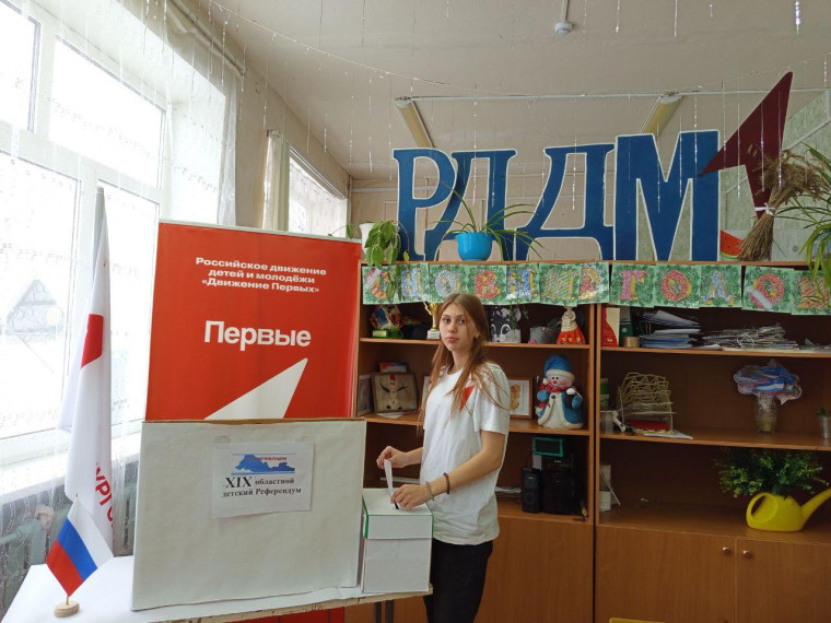 Областной Детский Референдум.