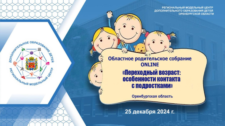 Областное родительское собрание.