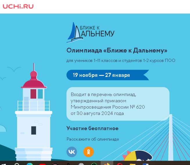 Учи.ру.
