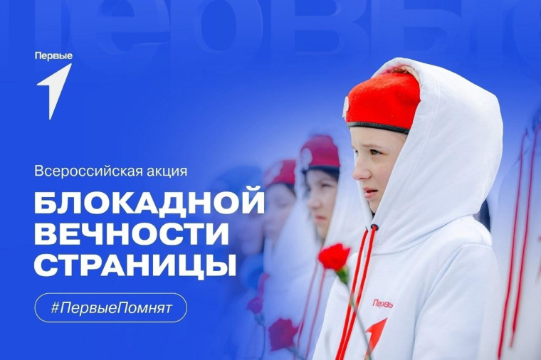 Блокада.