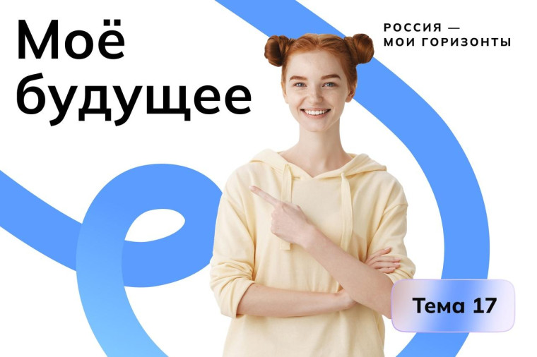 Россия - мои горизонты.