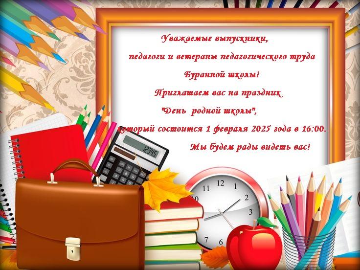 Приглашение.