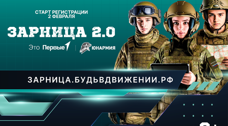 Зарница.