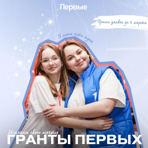 ГРАНТ.