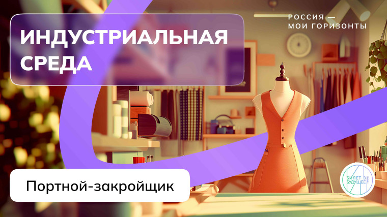 Россия - мои горизонты.