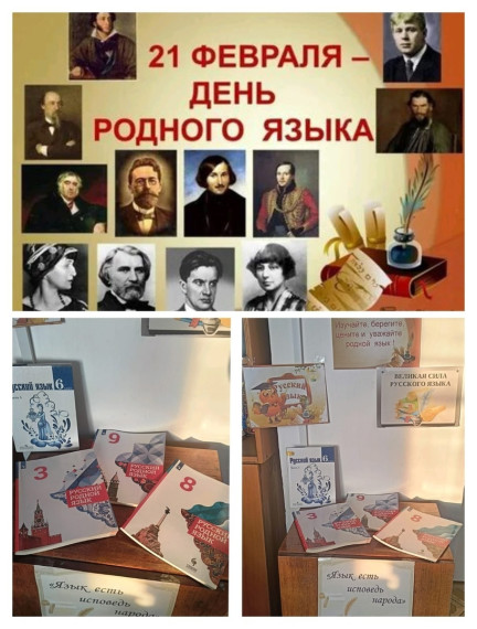 День родного языка.